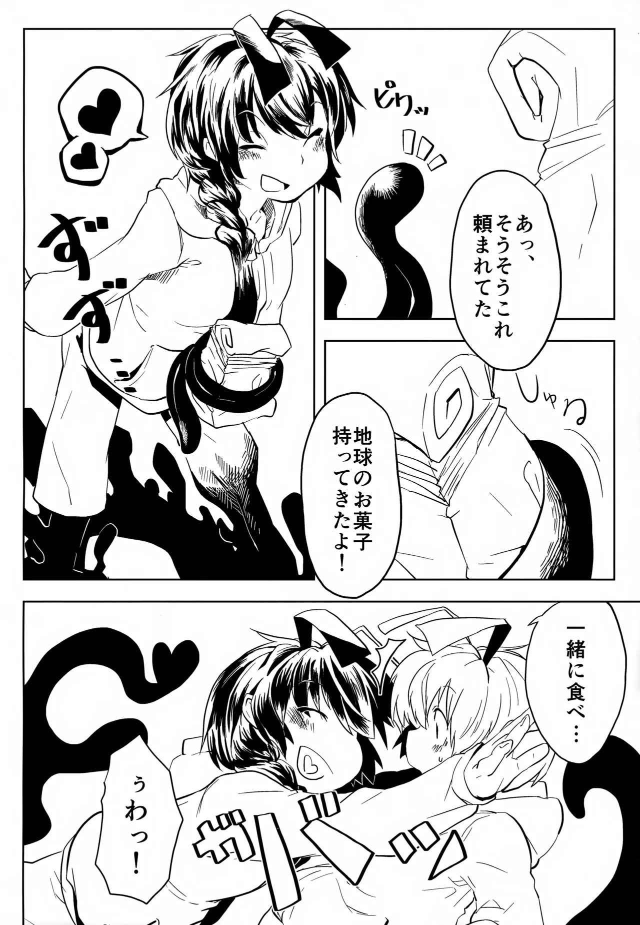 ハス太きゅんのひみつ Page.19