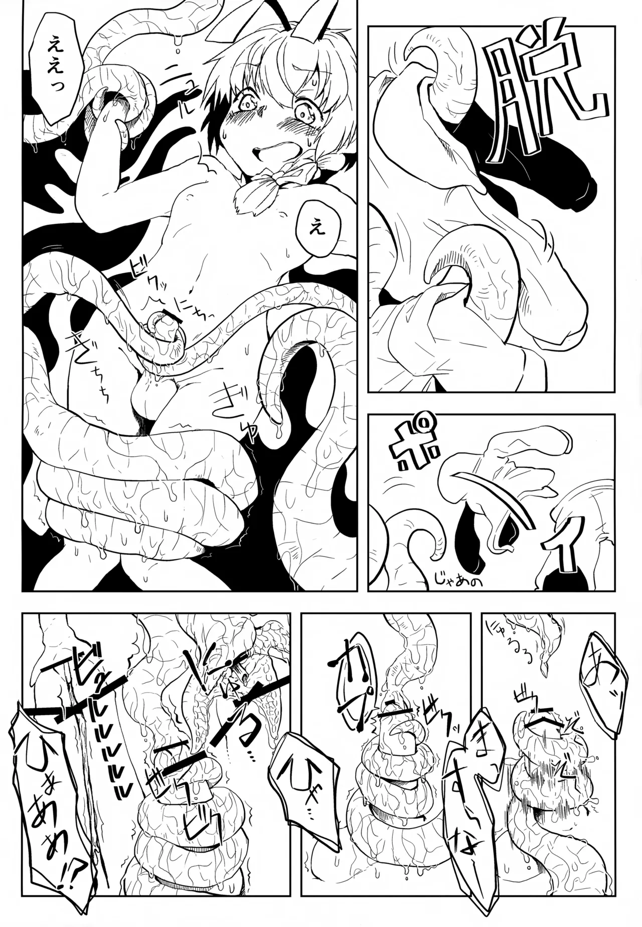 ハス太きゅんのひみつ Page.21