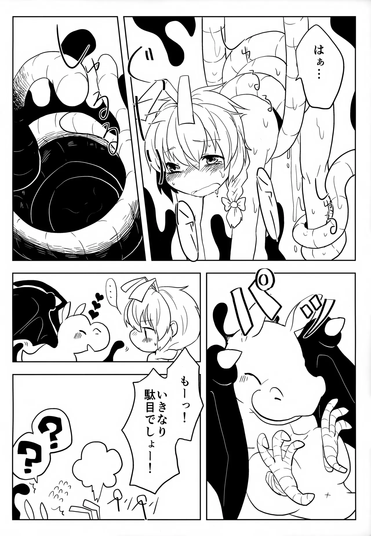 ハス太きゅんのひみつ Page.27