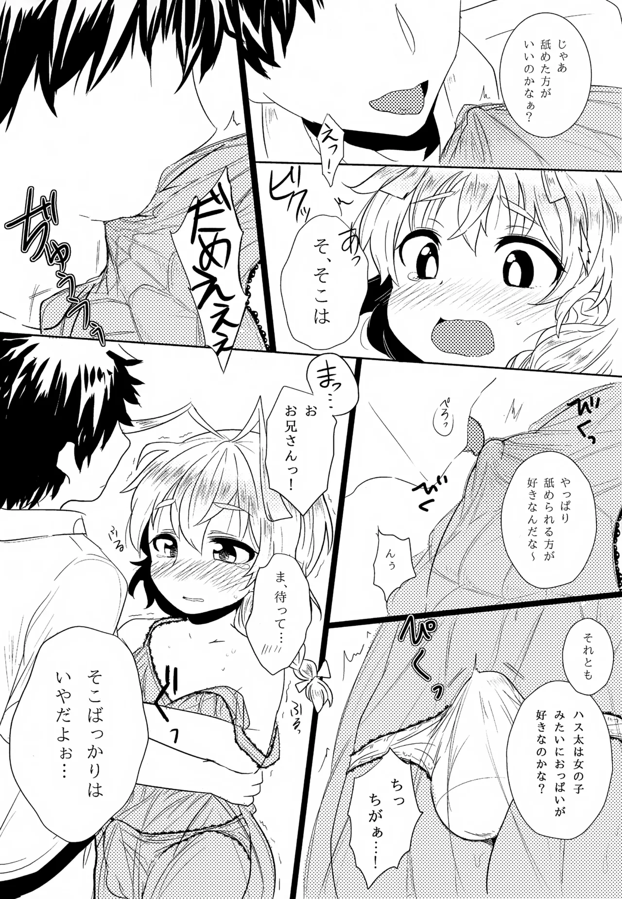 ハス太きゅんのひみつ Page.7