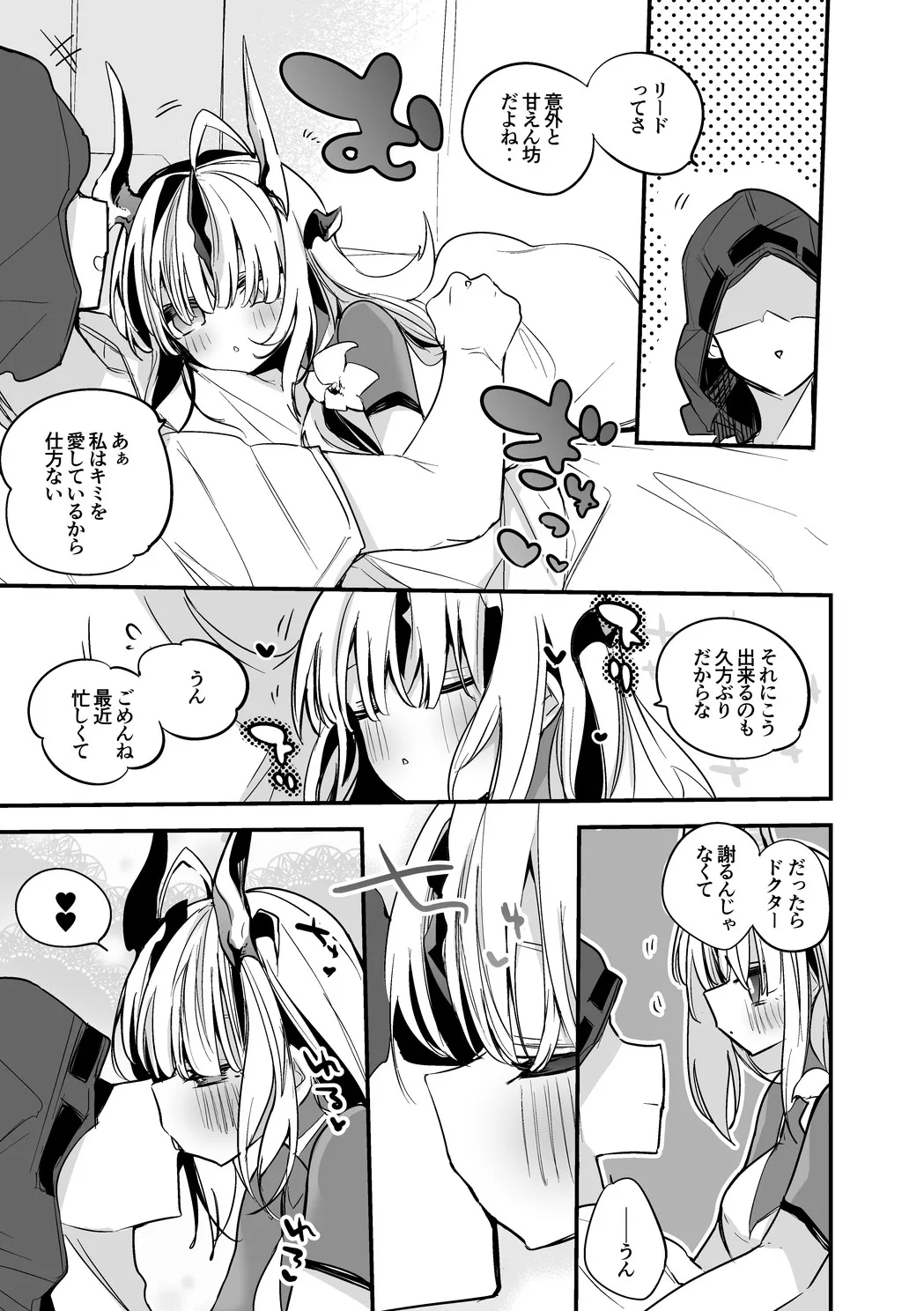 リードは甘えたい編 Page.2