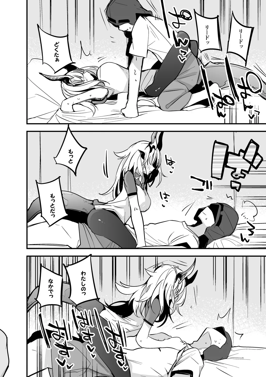 リードは甘えたい編 Page.5