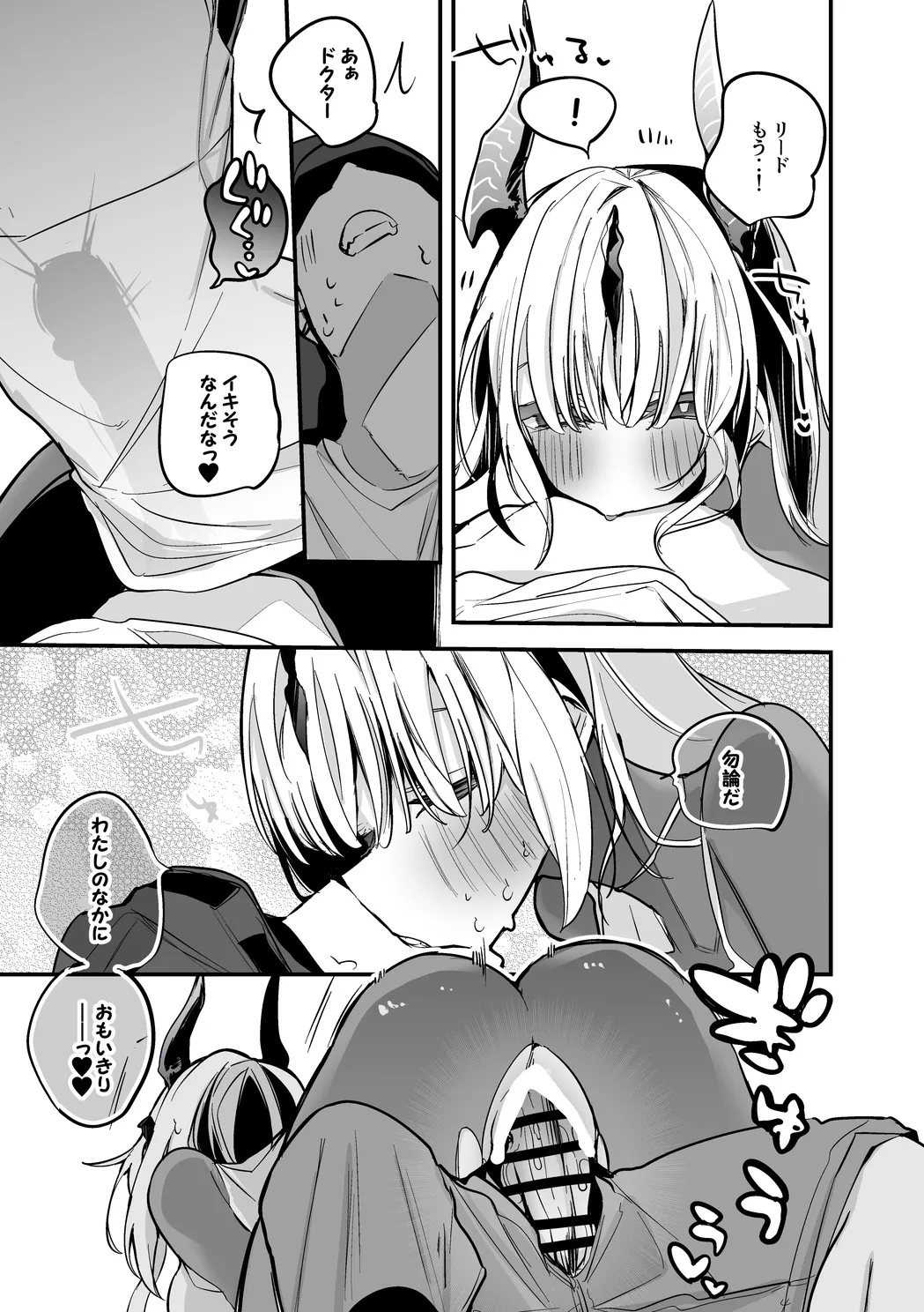 リードは甘えたい編 Page.6