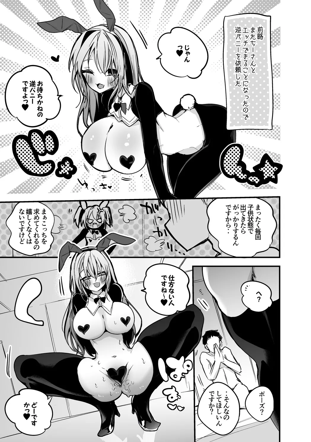 勇気ちひろは逆バニーでも編 Page.2