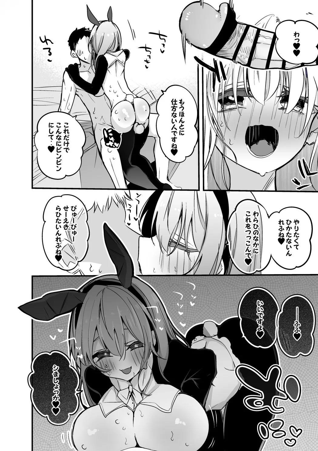 勇気ちひろは逆バニーでも編 Page.3