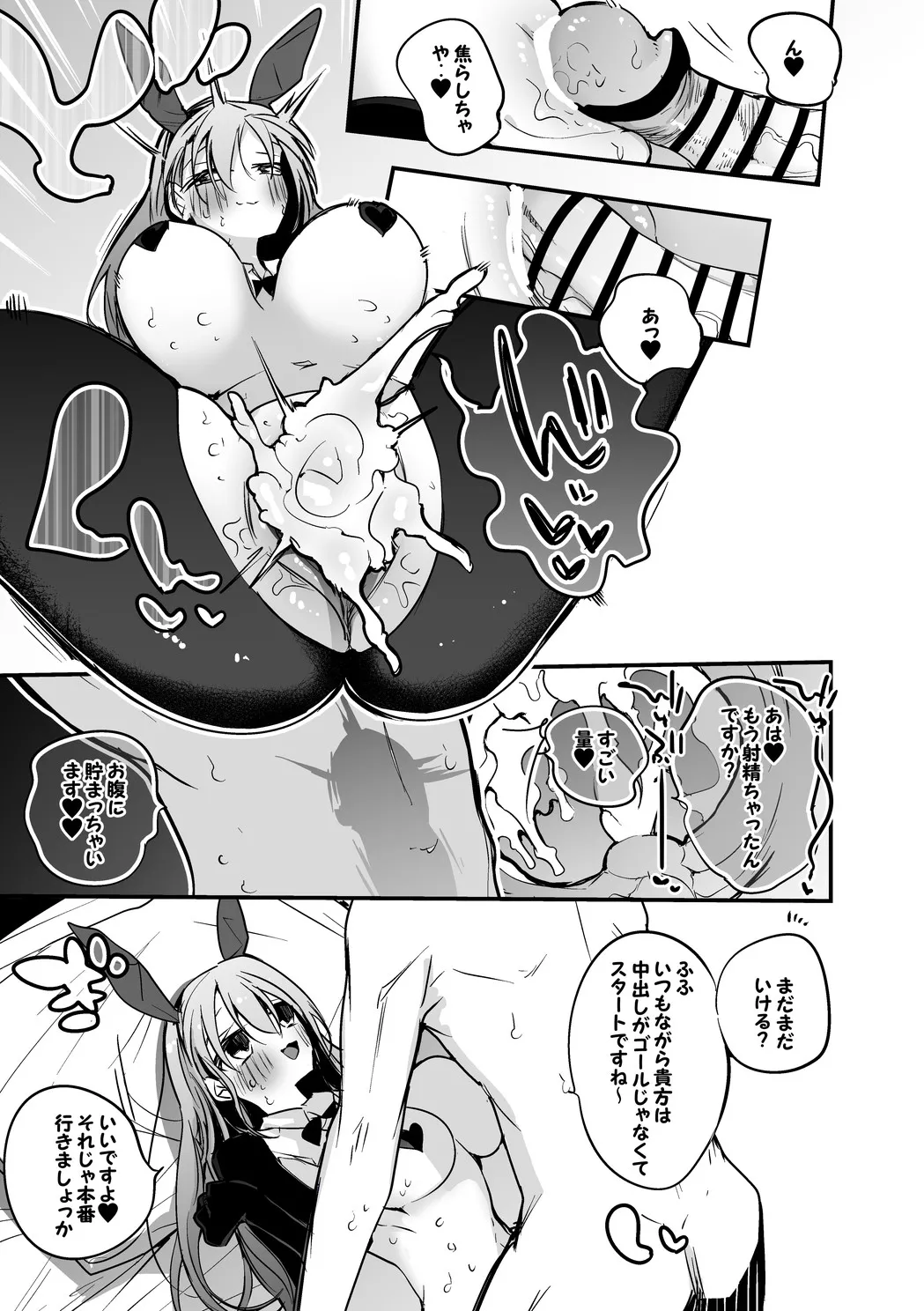 勇気ちひろは逆バニーでも編 Page.4