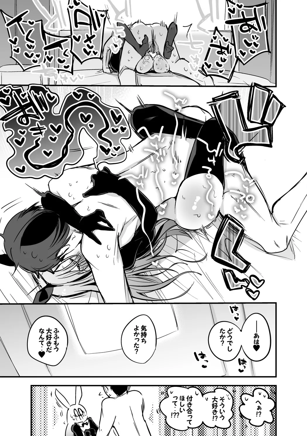 勇気ちひろは逆バニーでも編 Page.6