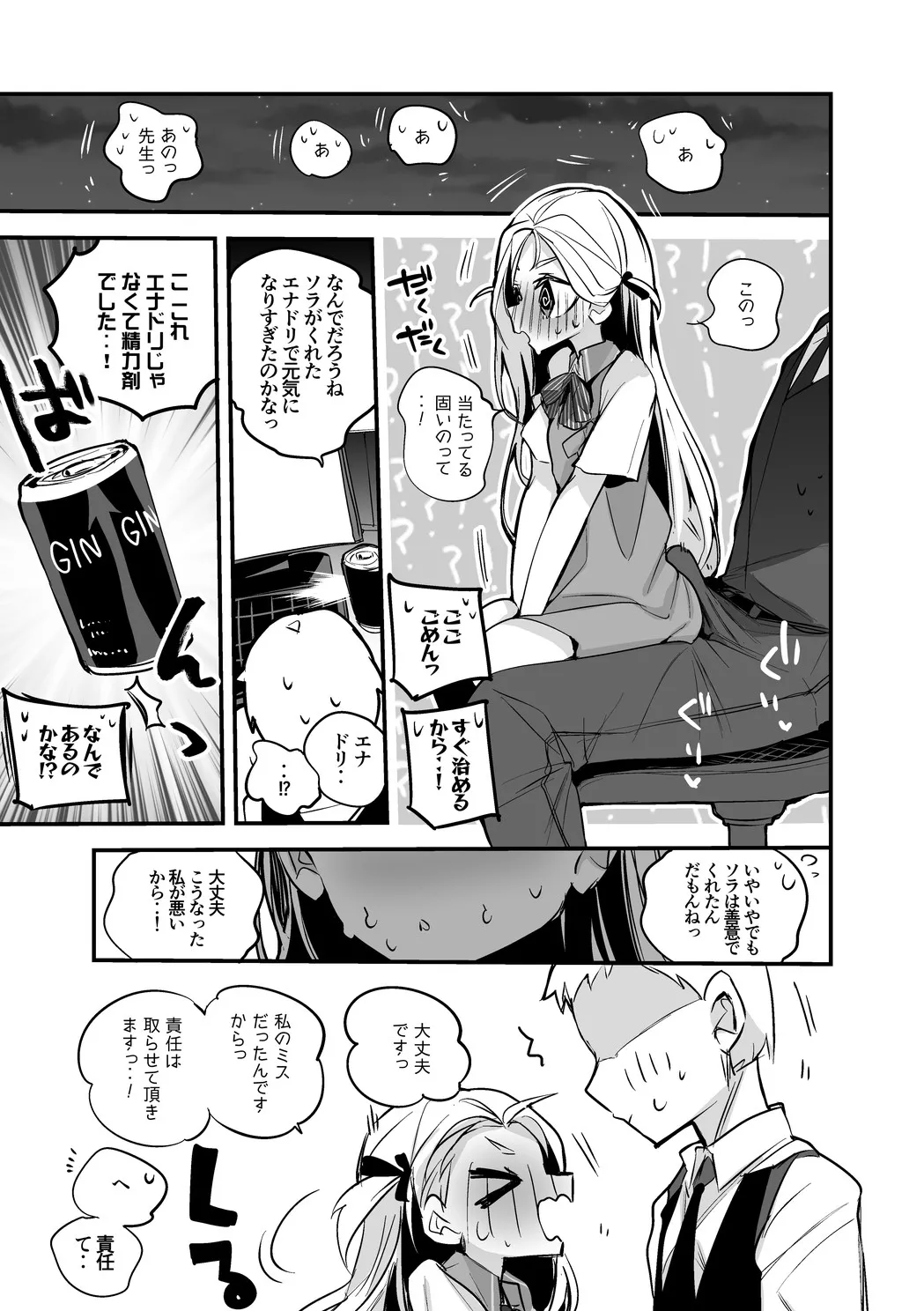 ソラは責任を取りたい編 Page.2