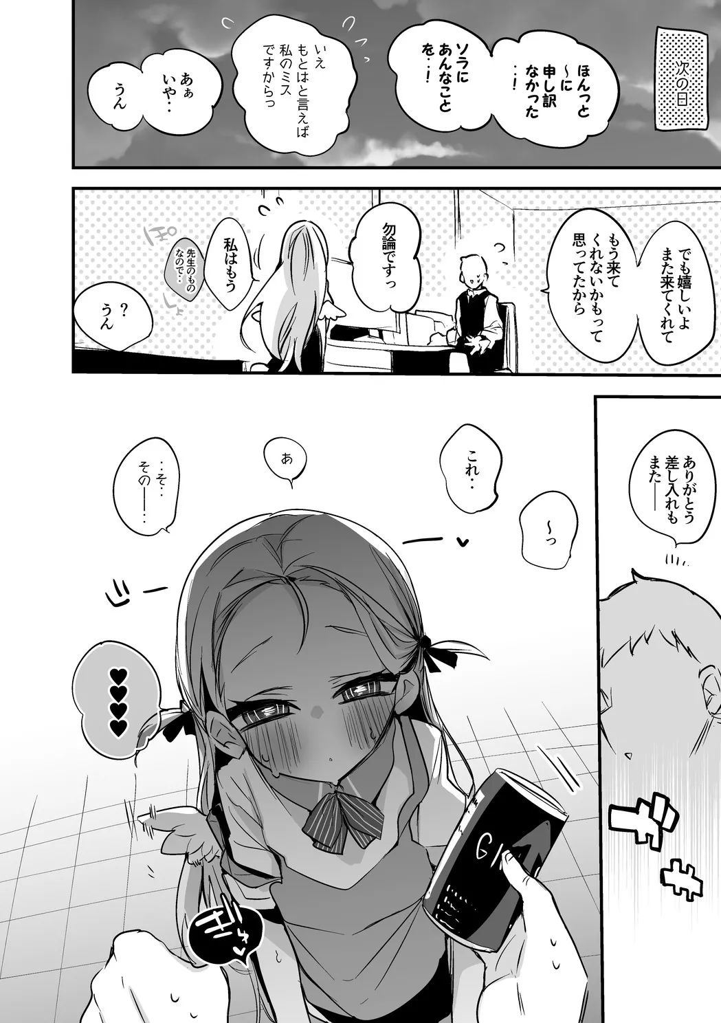 ソラは責任を取りたい編 Page.7