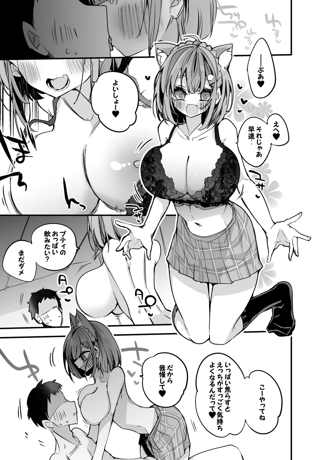 ラトナ・プティはじらしたい編 Page.2