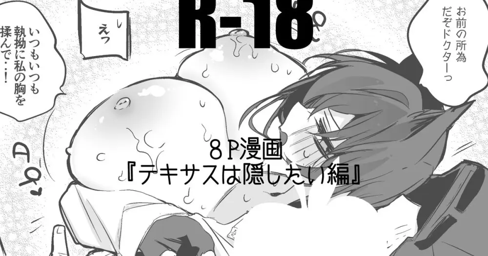 テキサスは隠したい編