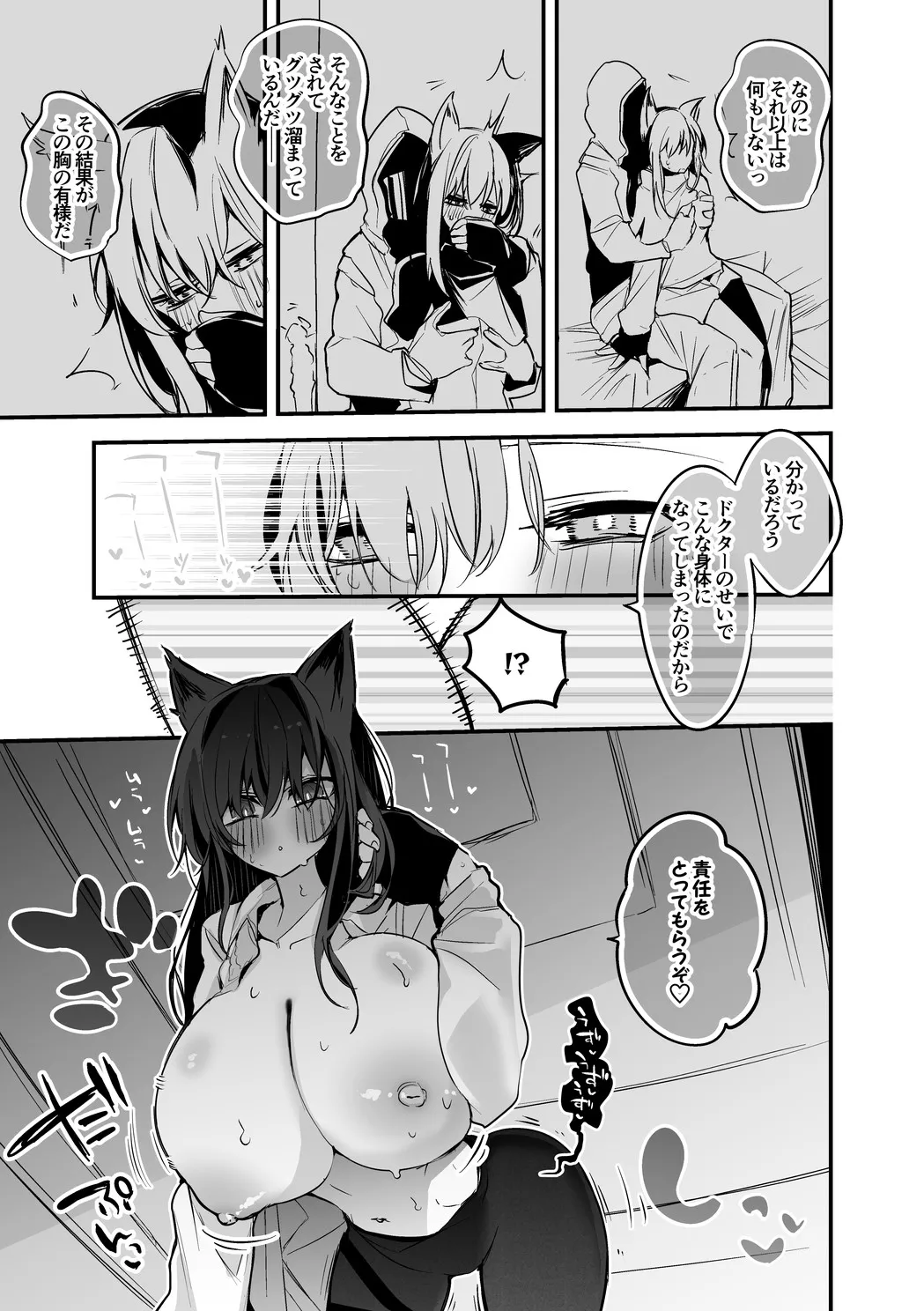 テキサスは隠したい編 Page.4
