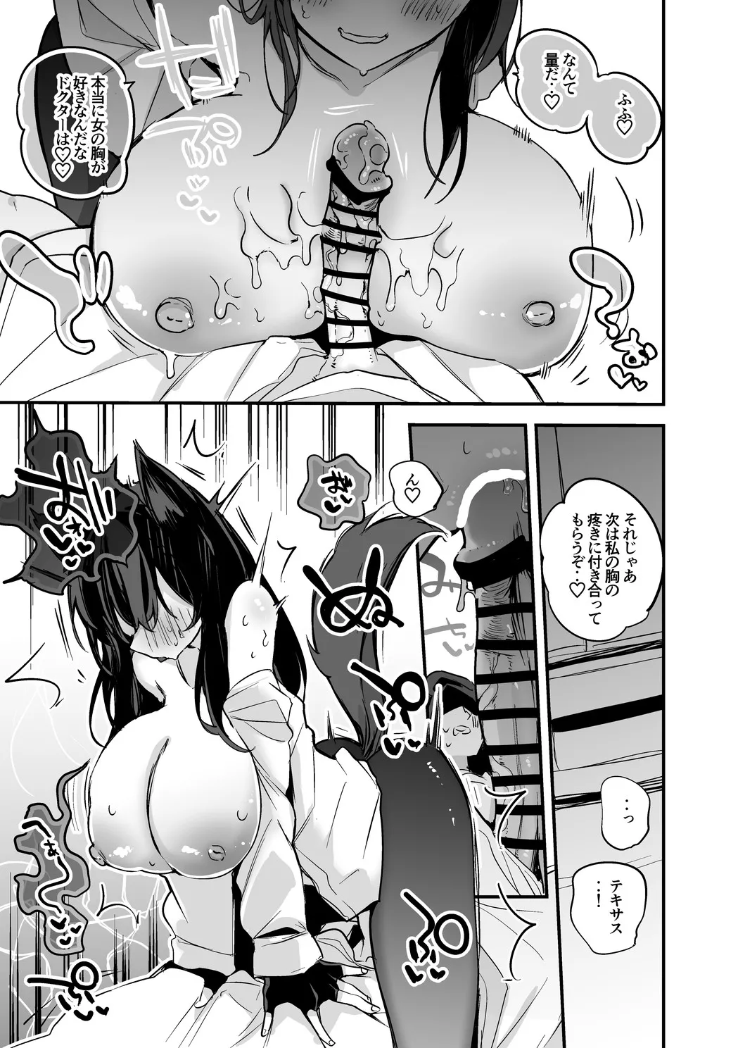 テキサスは隠したい編 Page.6