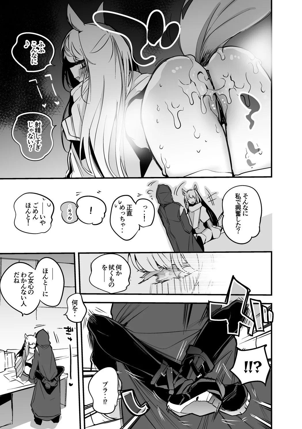 プラチナは詰ませたい Page.4