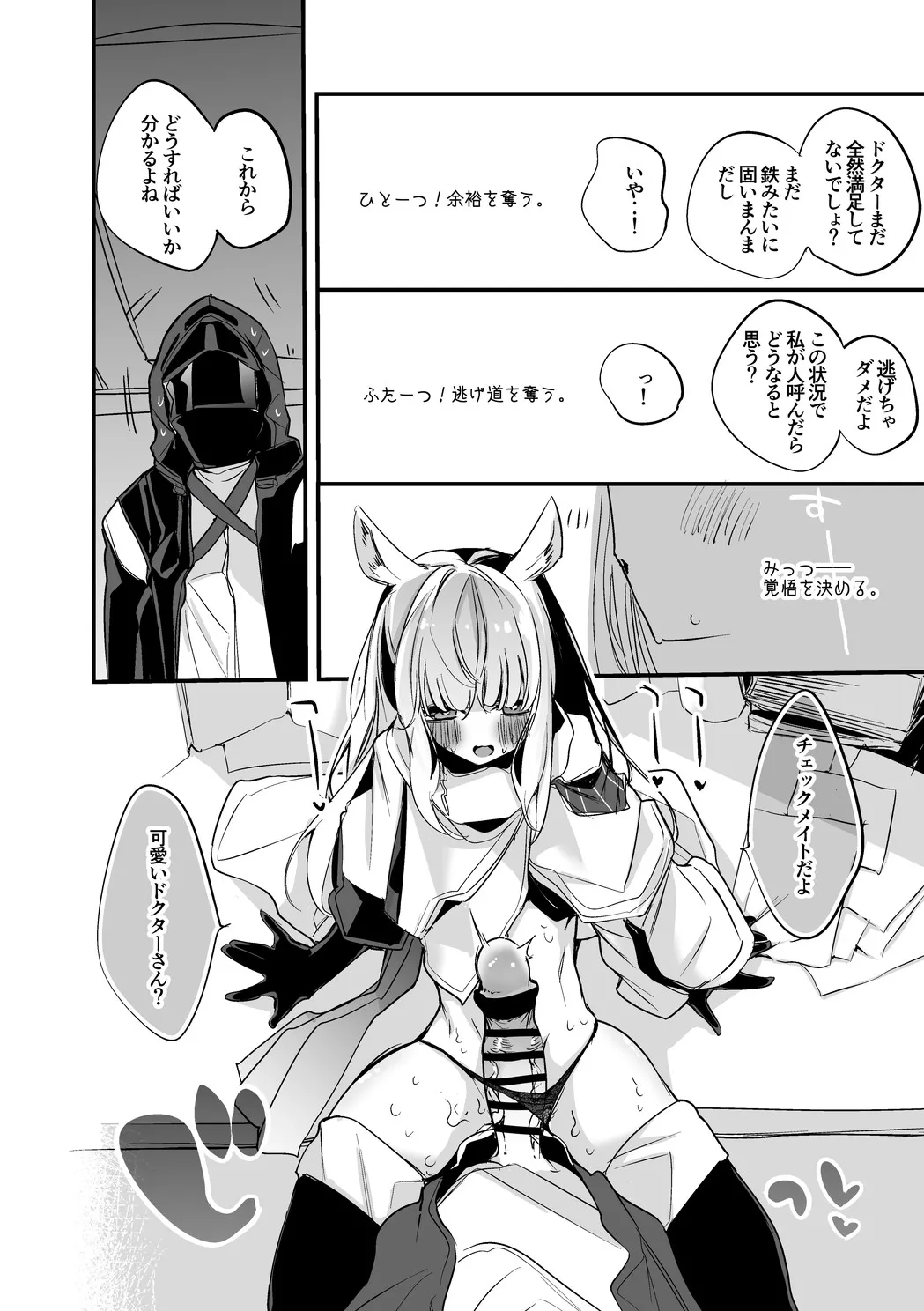 プラチナは詰ませたい Page.5
