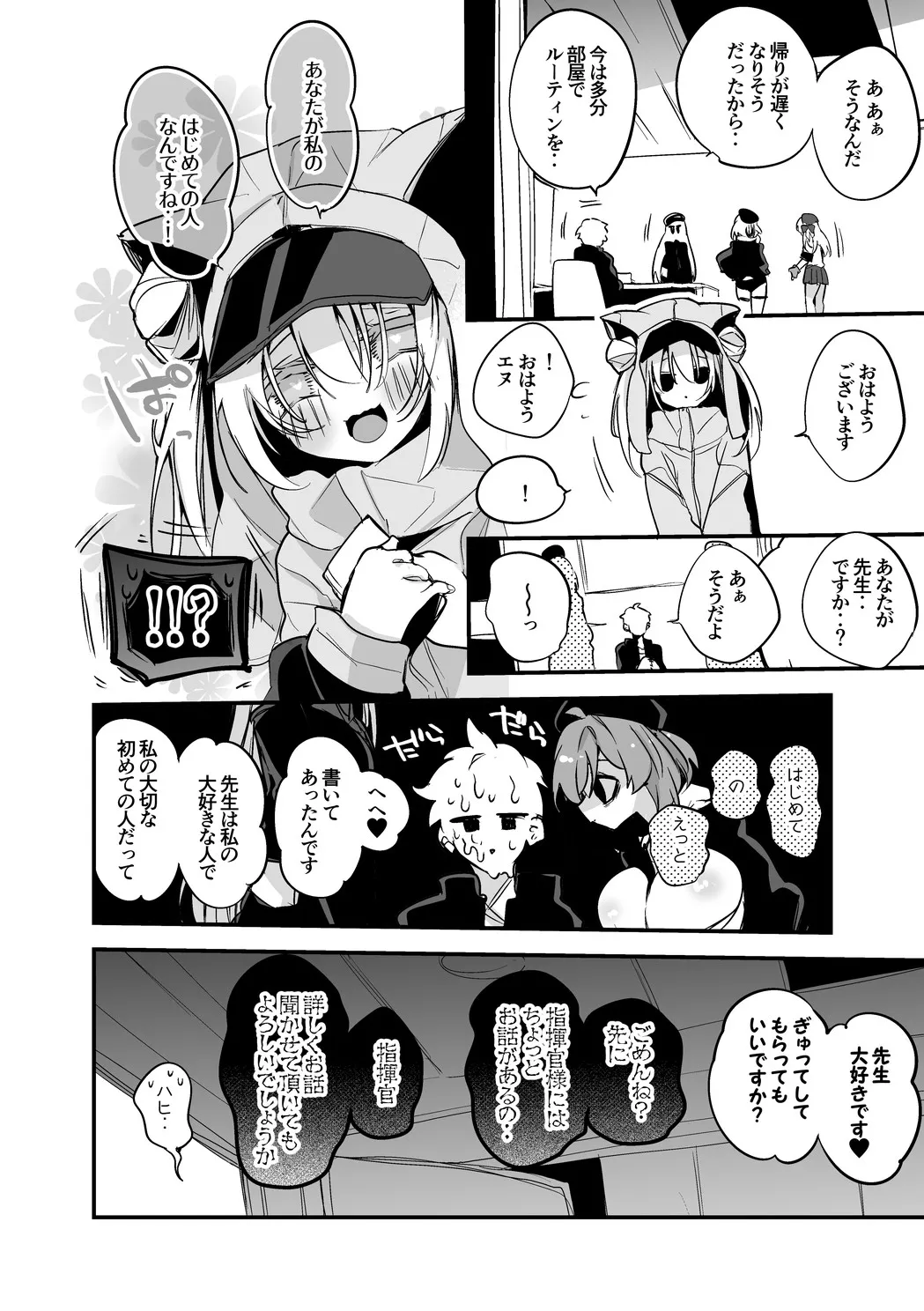 N102は刻みたい Page.7
