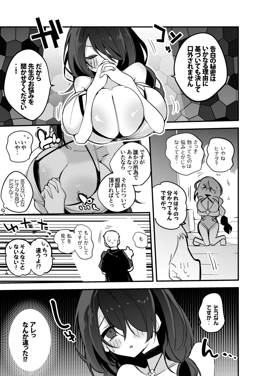 若葉ヒナタは告解されたい Page.2