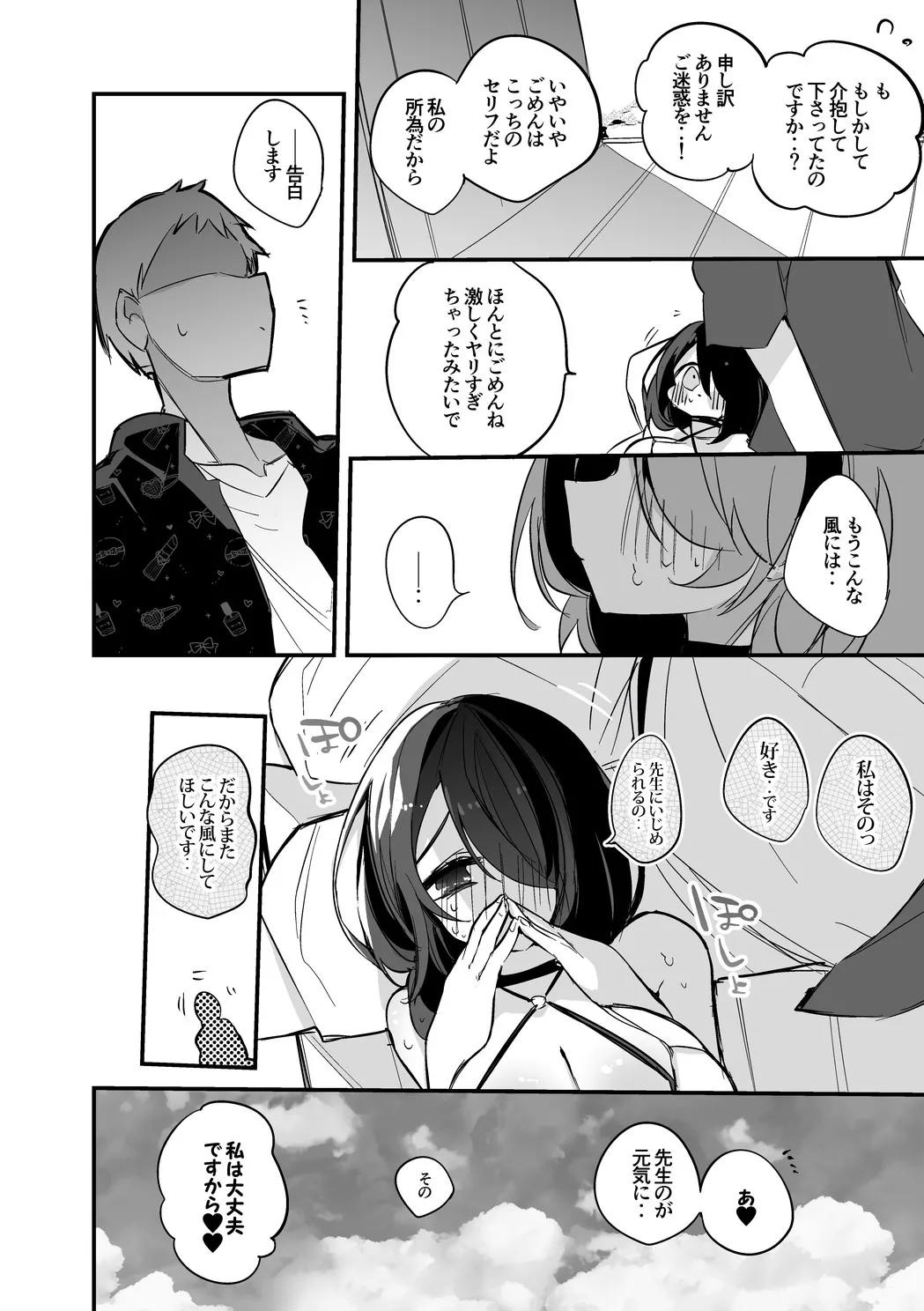 若葉ヒナタは告解されたい Page.9