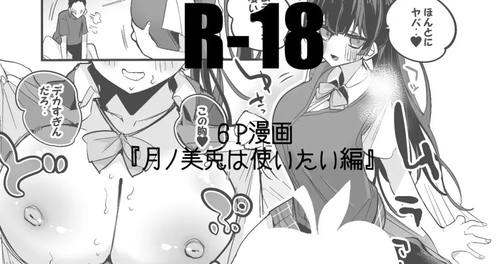 月ノ美兎は使いたい編