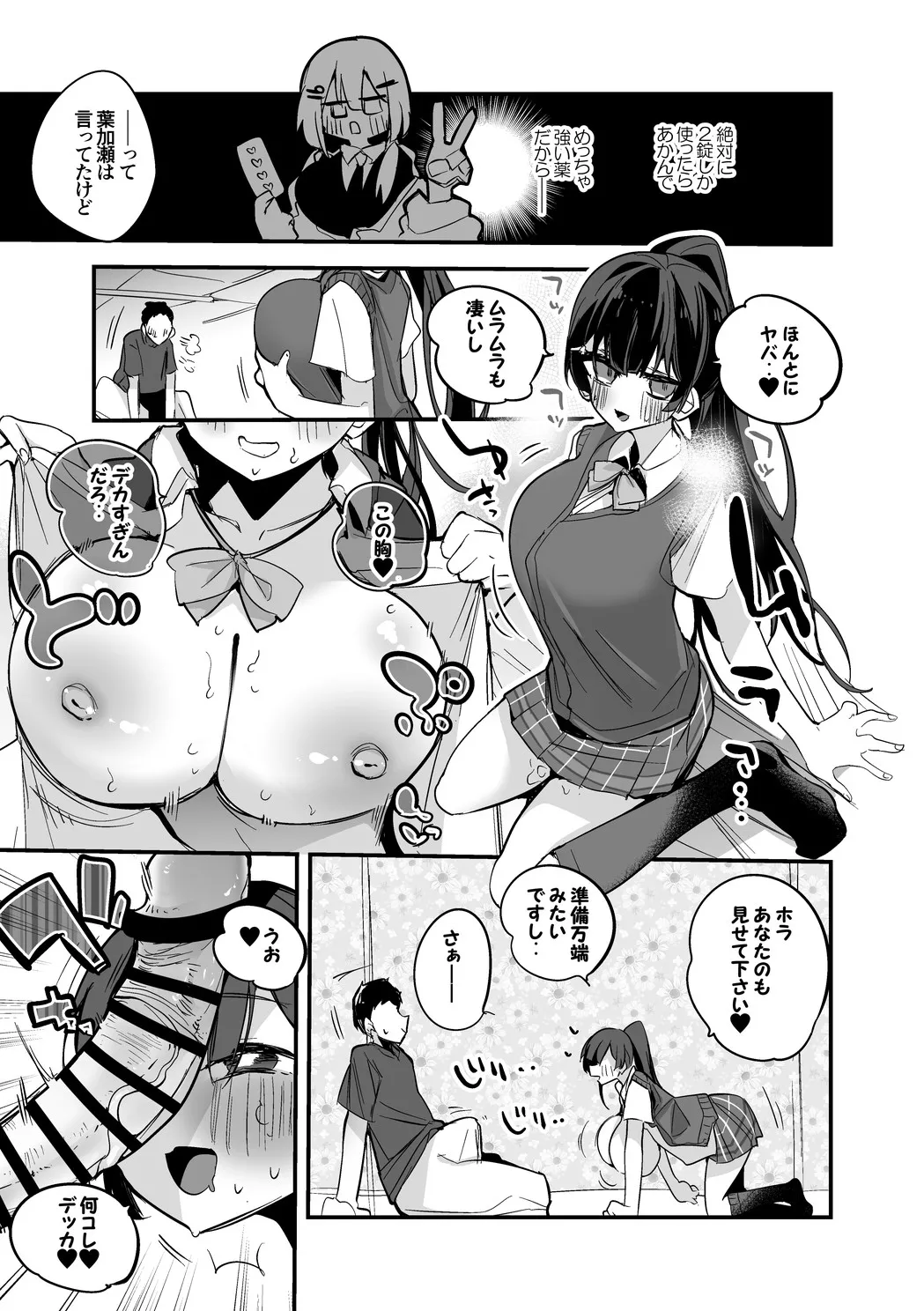 月ノ美兎は使いたい編 Page.2