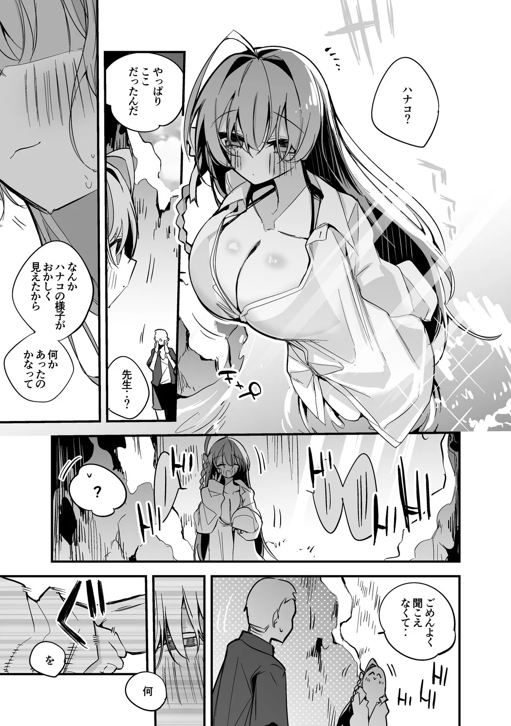 浦和ハナコは繋がりたい編 Page.2