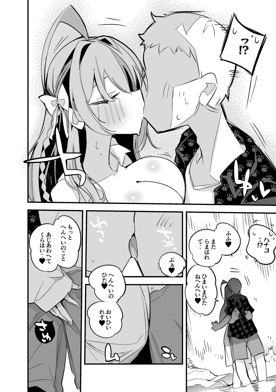 浦和ハナコは繋がりたい編 Page.3