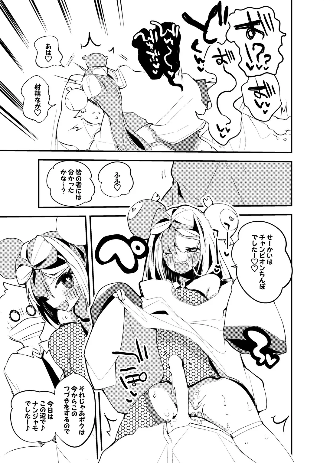 C101裏よろずくらぶ Page.11