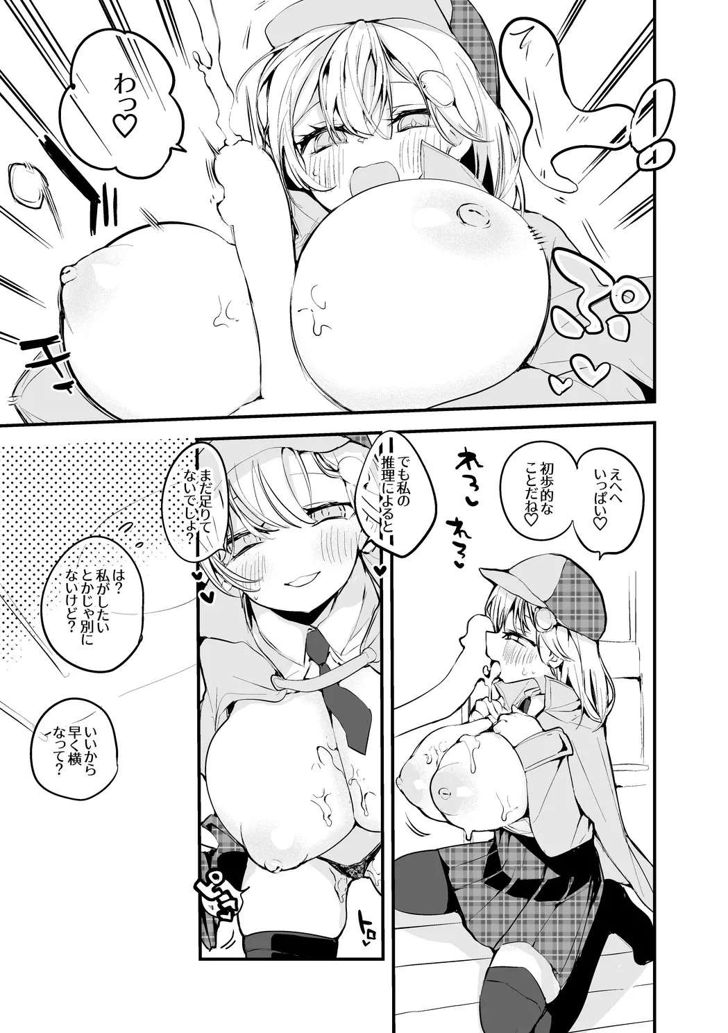 ワトソン・アメリアは推理したい Page.3