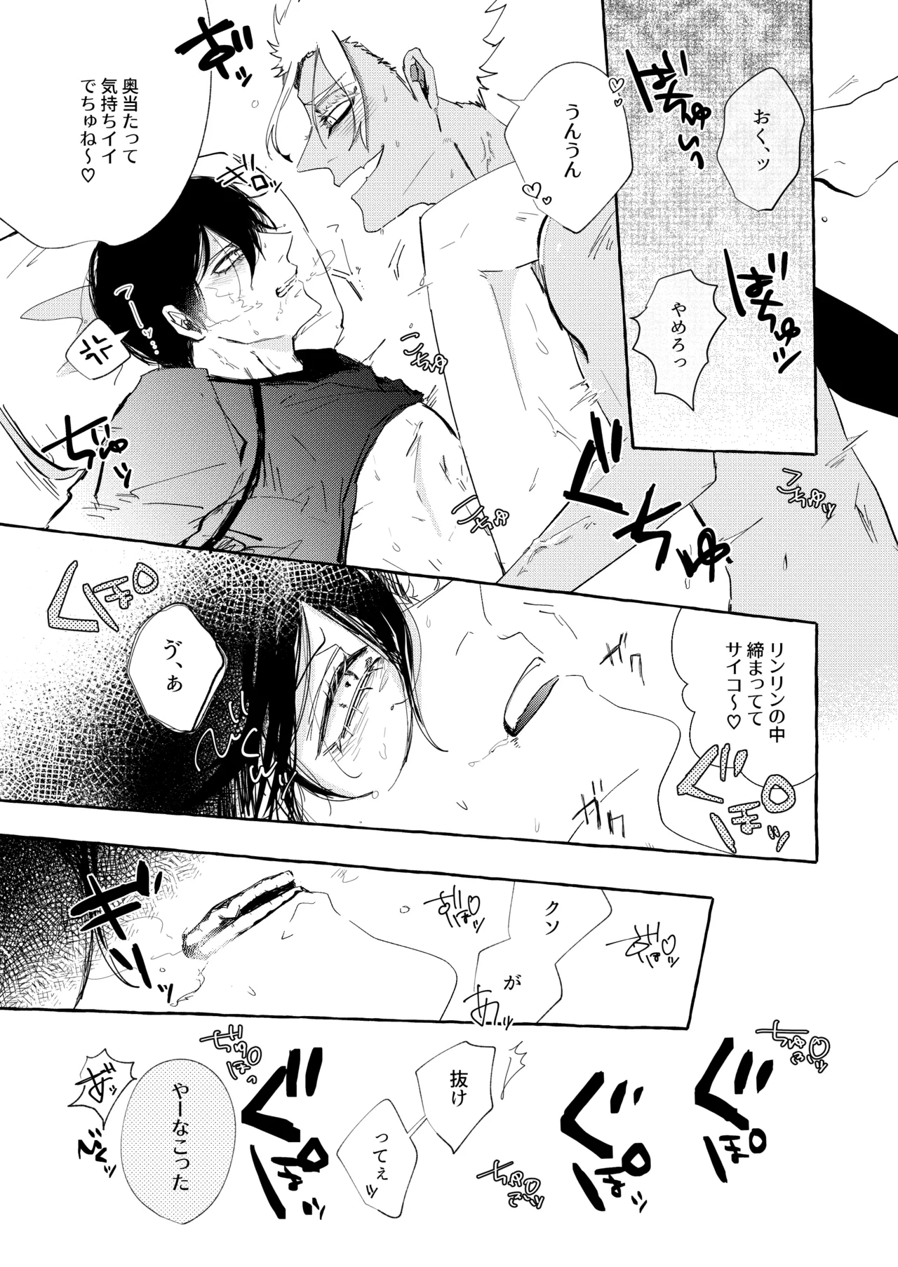 したいんじゃなくて、されたい Page.13