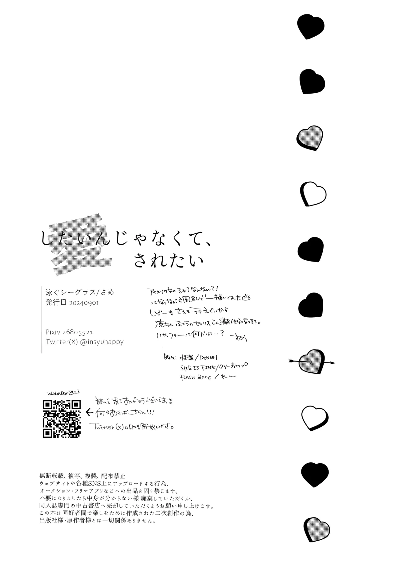 したいんじゃなくて、されたい Page.32