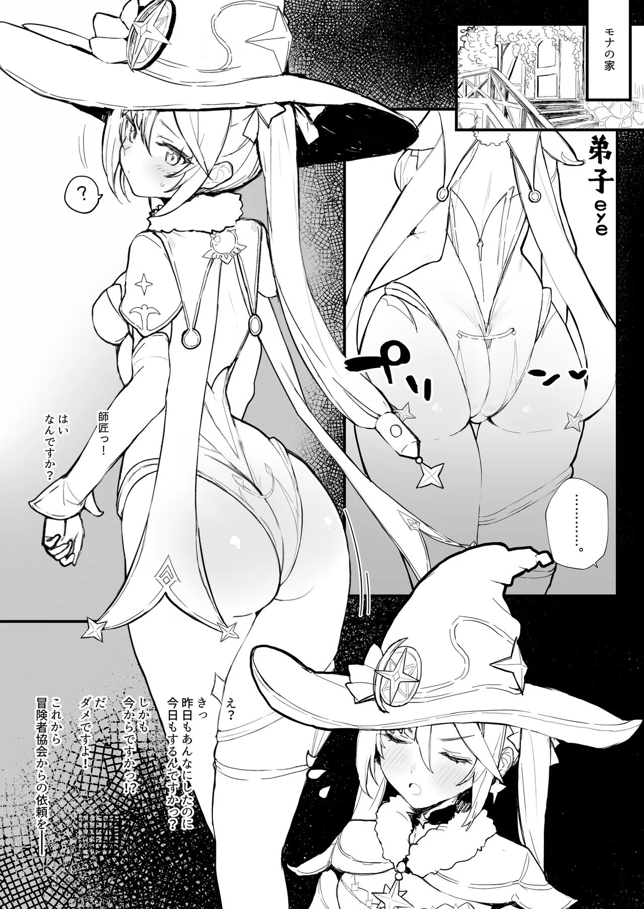 弟子になりたかった