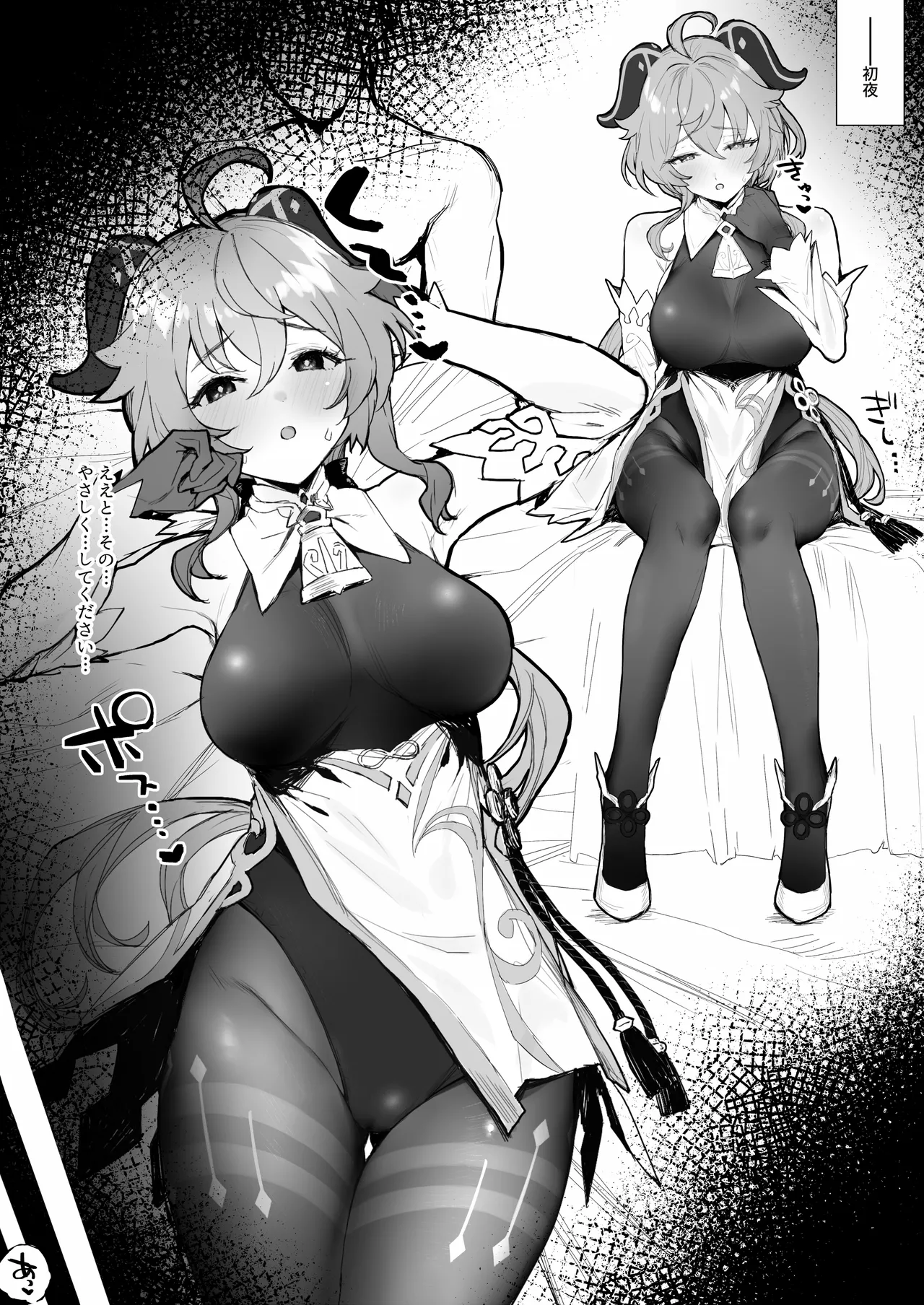 甘雨ちゃんと残業なしでイチャイチャしたい Page.2