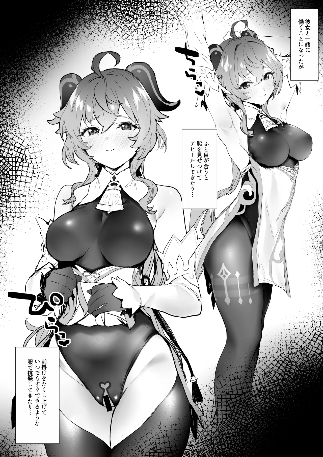 甘雨ちゃんと残業なしでイチャイチャしたい Page.4