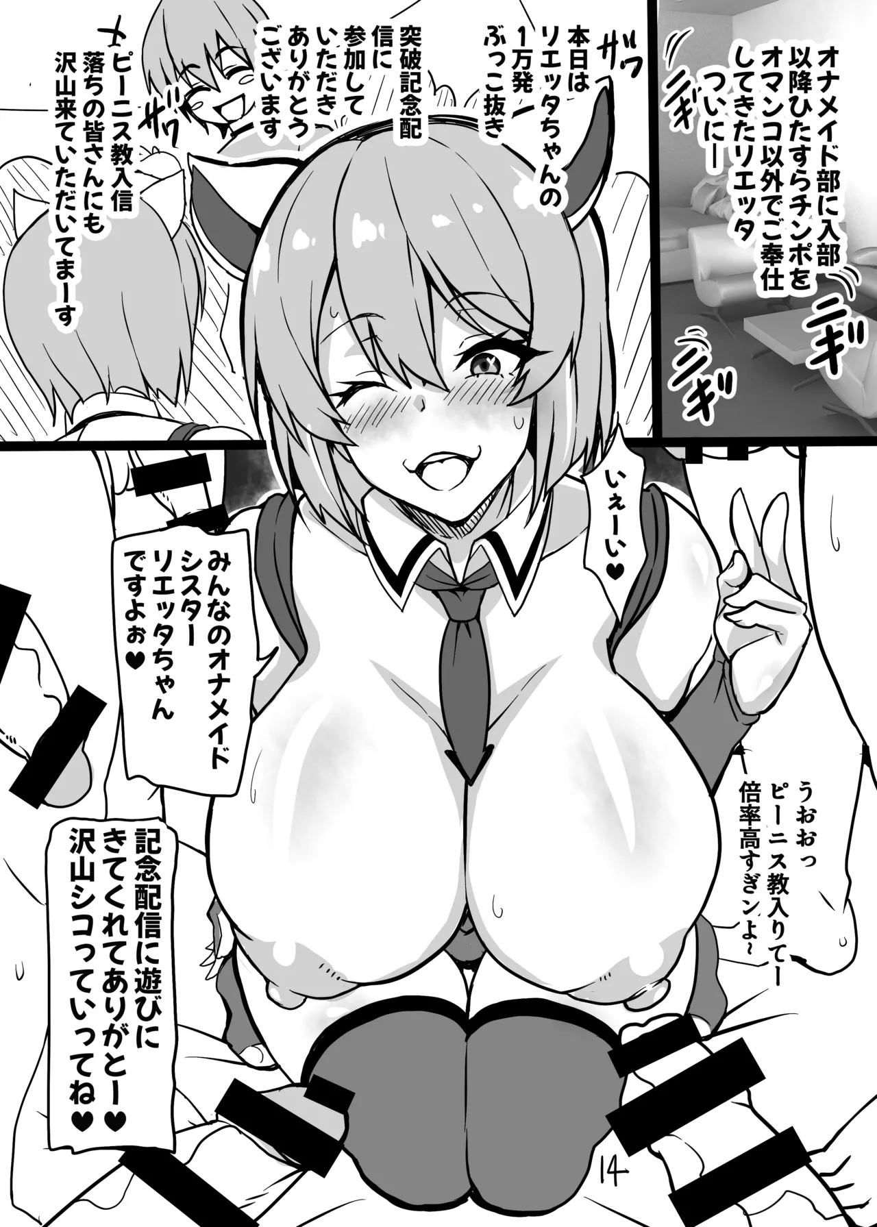 僕だけの爆乳オナメイド リエッタ Page.16