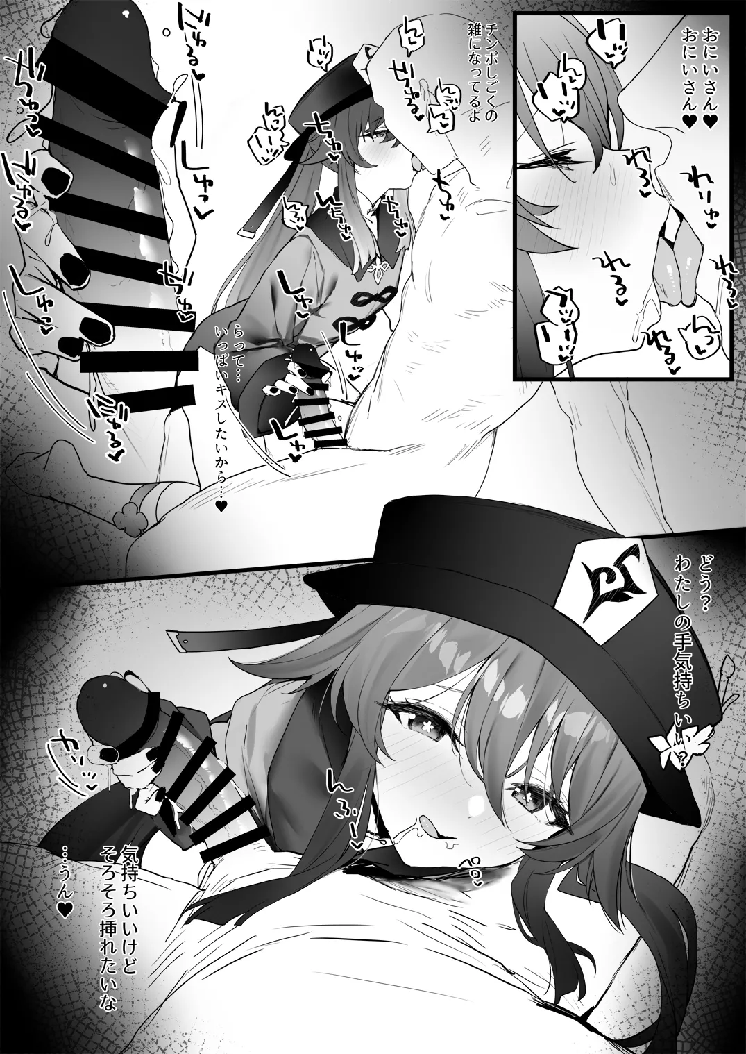 旅館でイチャイチャ3 Page.5