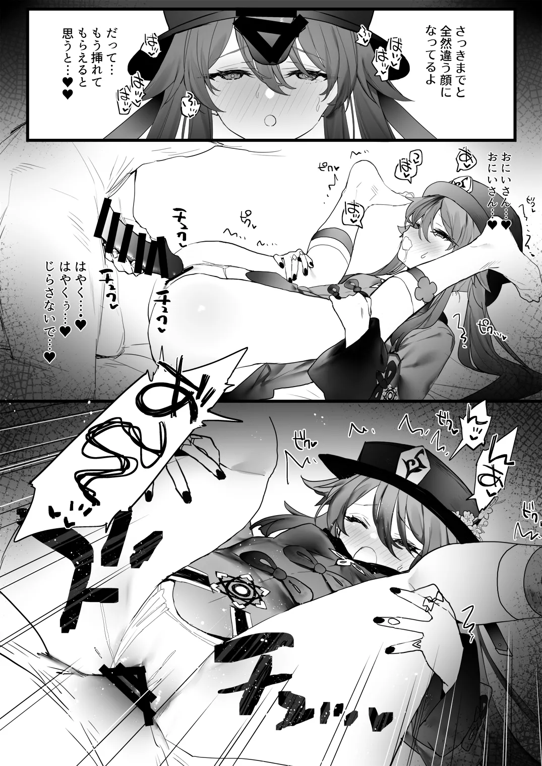 旅館でイチャイチャ3 Page.6