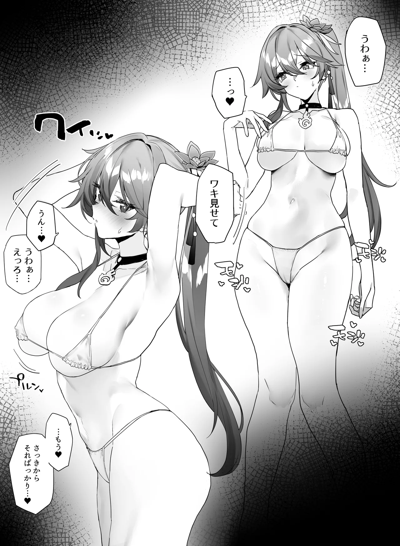イチャイチャする Page.2