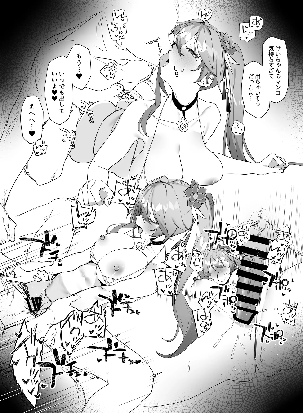 イチャイチャする Page.7