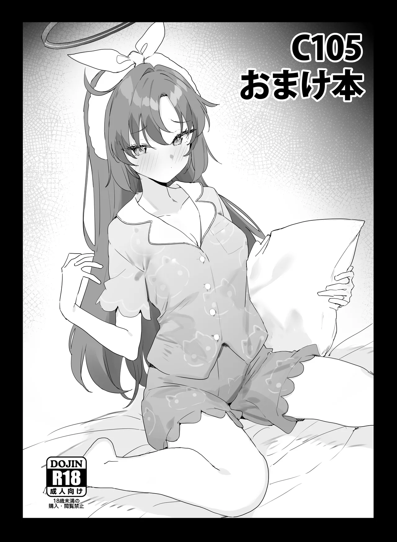 C105 おまけ本