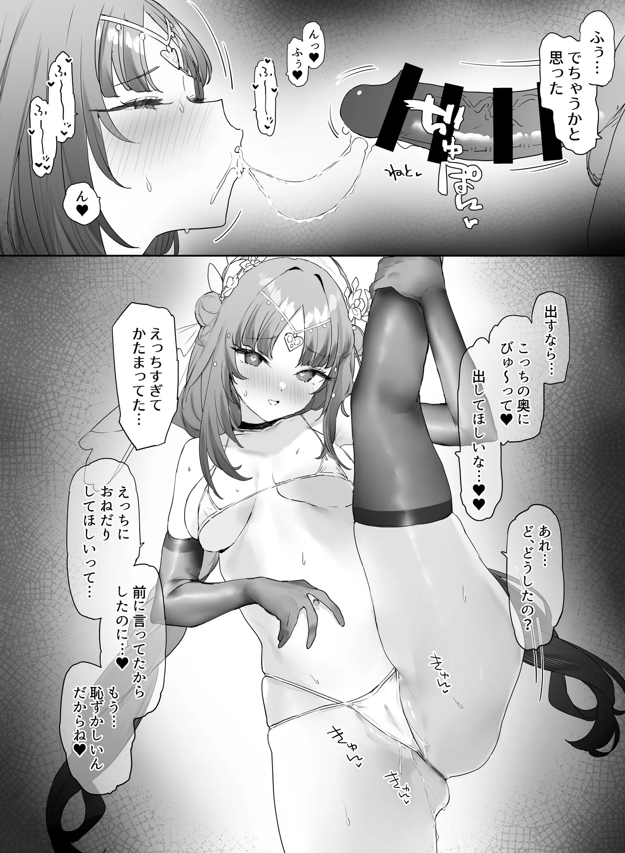 イチャイチャ Page.5