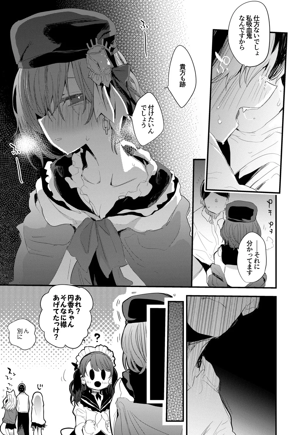 円香は噛みつき噛みつかれたい Page.3