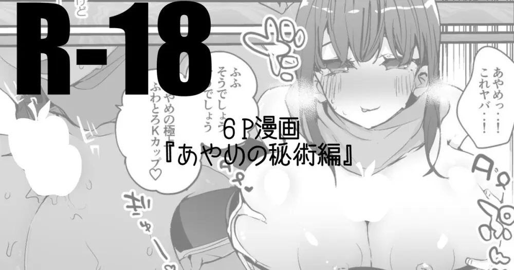 あやめの秘術編