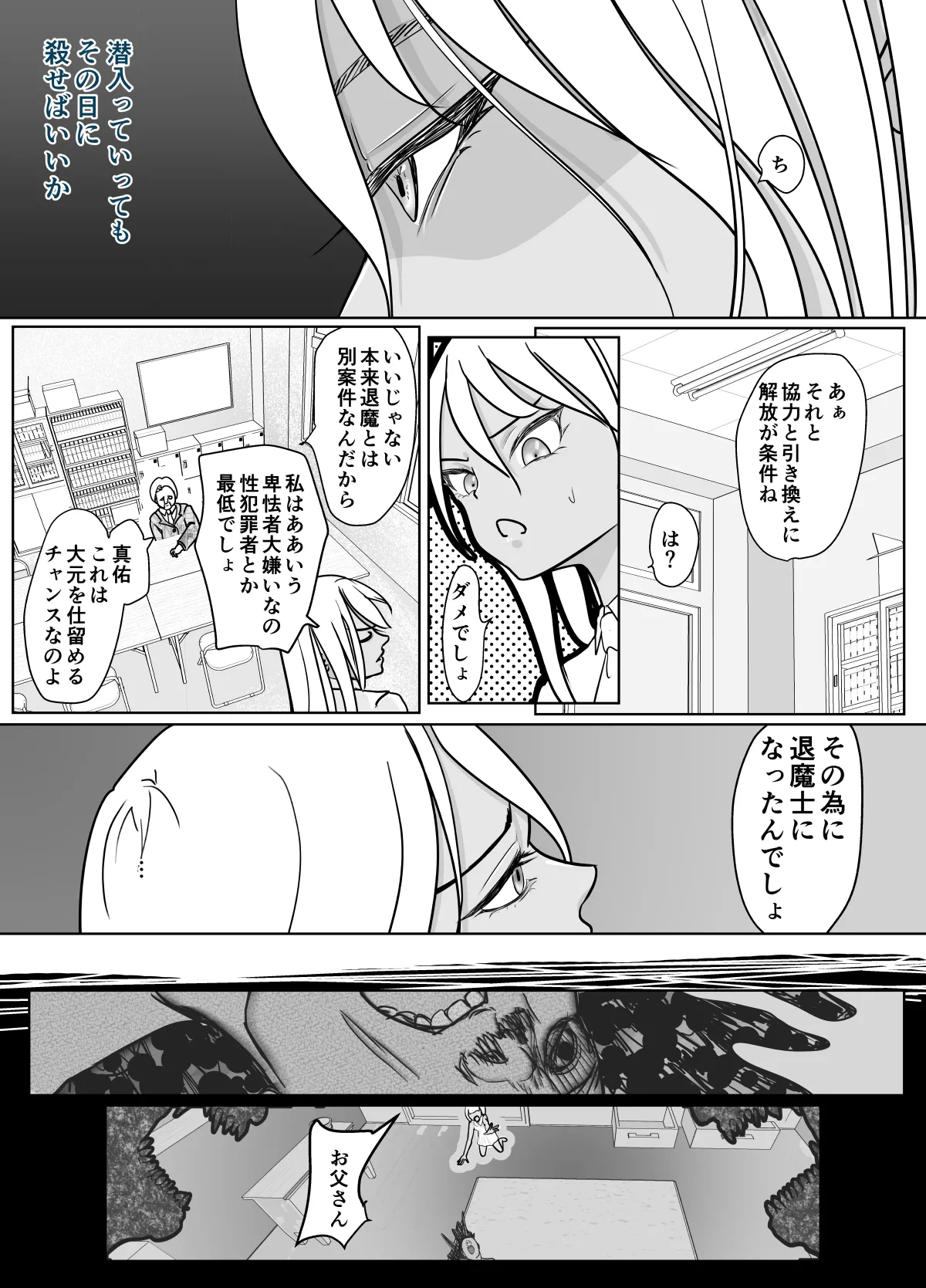 潜入捜査 女退魔士 宮下真佑 Page.10