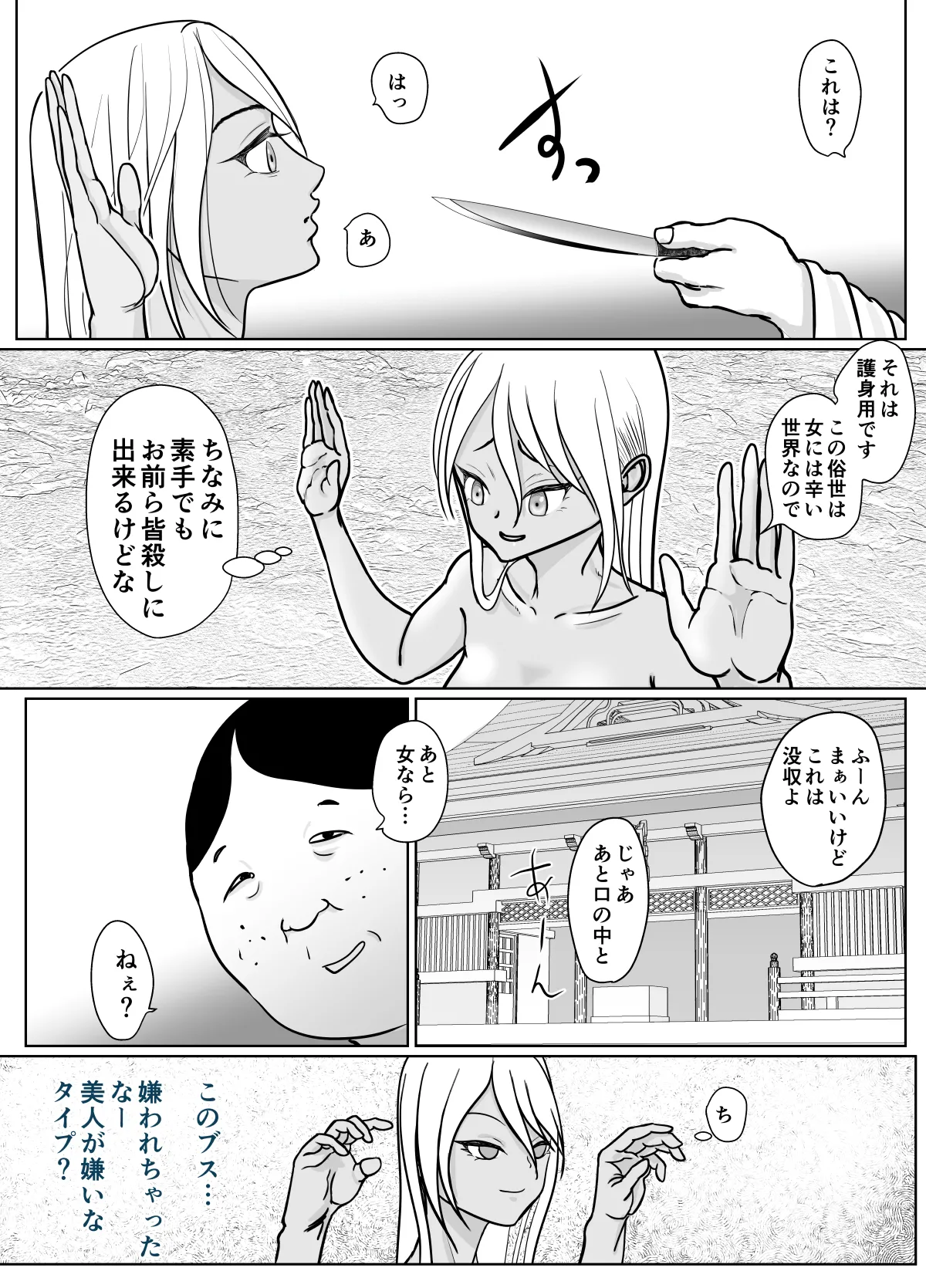 潜入捜査 女退魔士 宮下真佑 Page.15