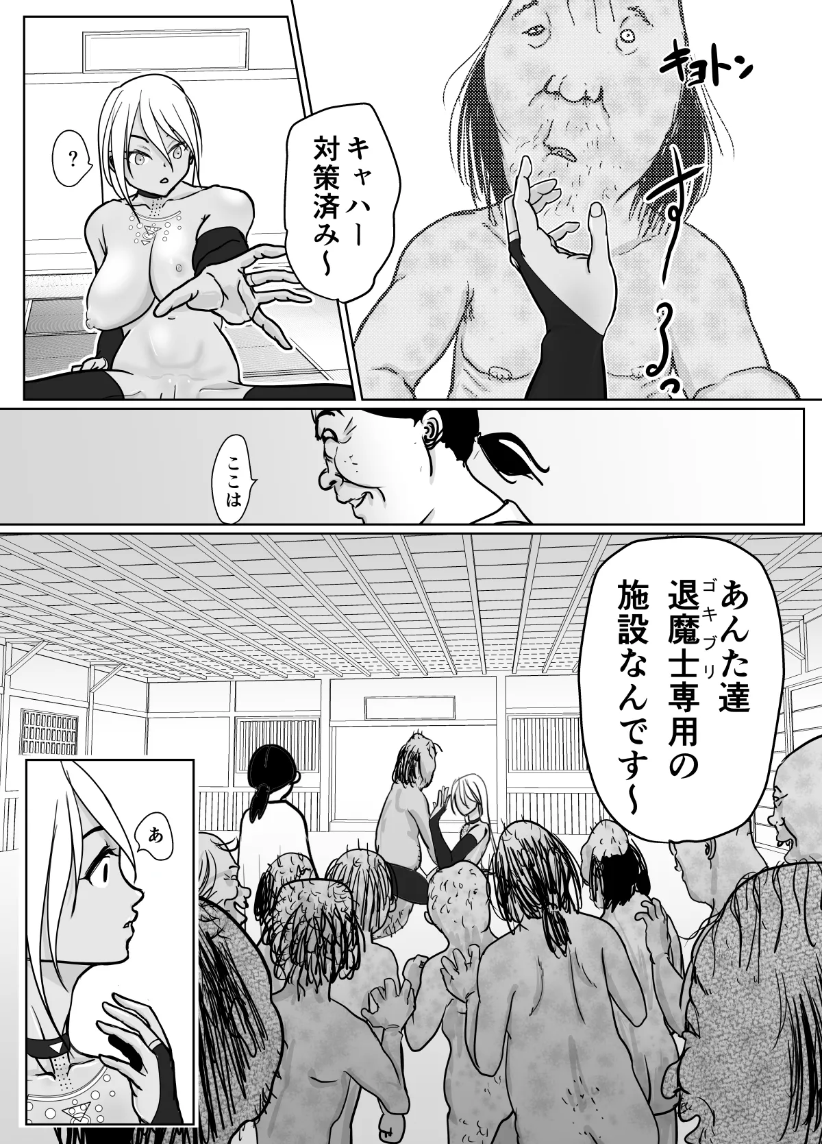 潜入捜査 女退魔士 宮下真佑 Page.47