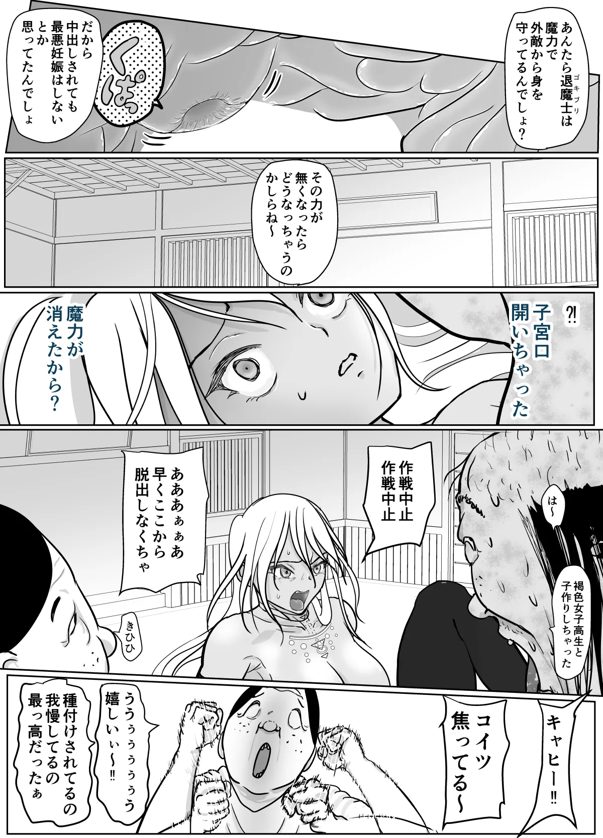 潜入捜査 女退魔士 宮下真佑 Page.48