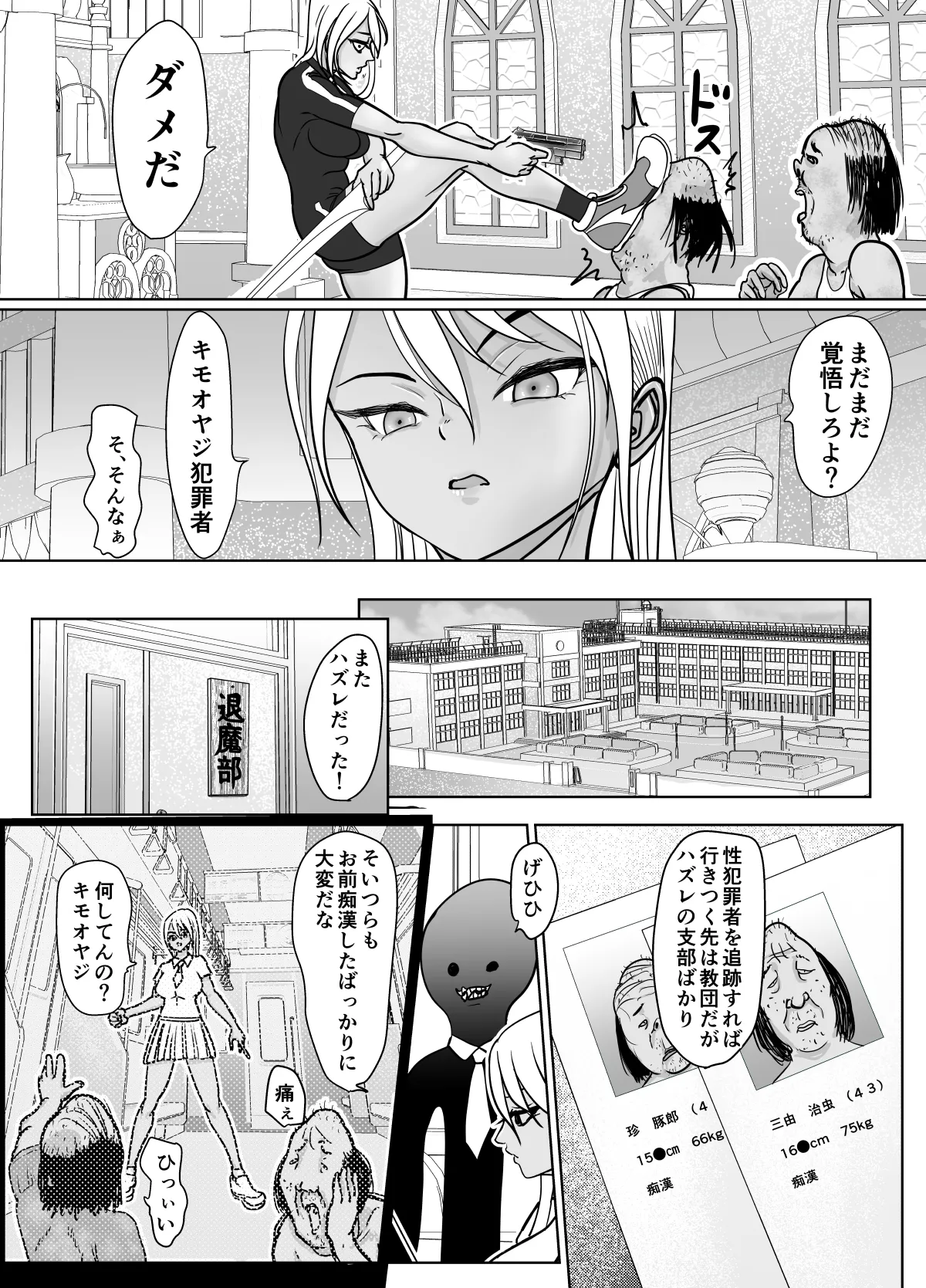 潜入捜査 女退魔士 宮下真佑 Page.8
