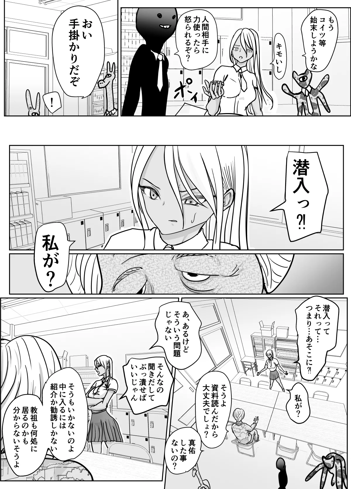 潜入捜査 女退魔士 宮下真佑 Page.9