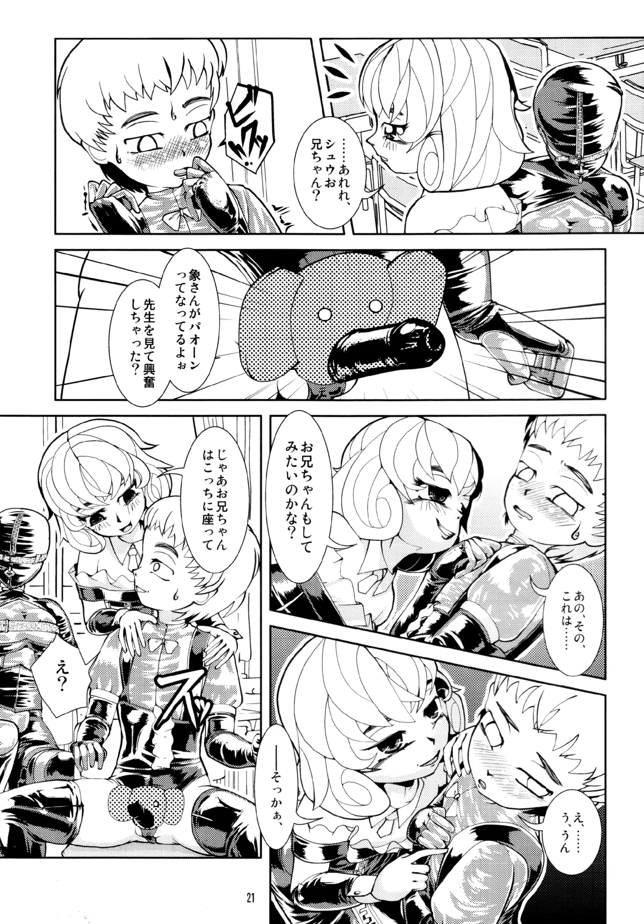 フェティッシュアカデミー Page.21