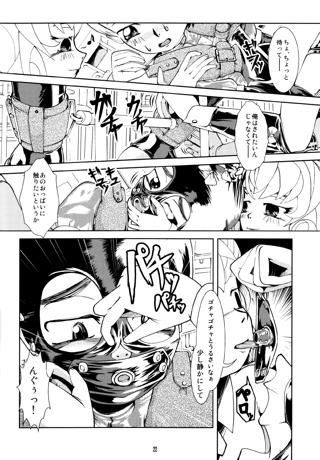 フェティッシュアカデミー Page.22